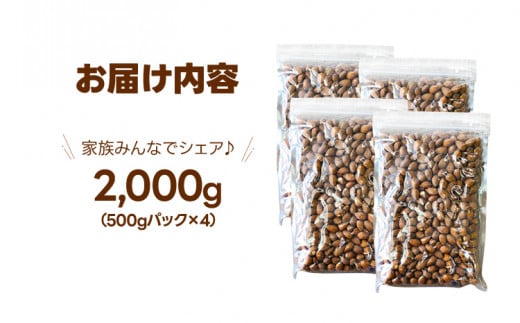 素焼き アーモンドホール 500g×4個 アーモンド 無塩 無添加 無油 ヘルシー ロースト ナッツ ビュート種|フードスタイル35