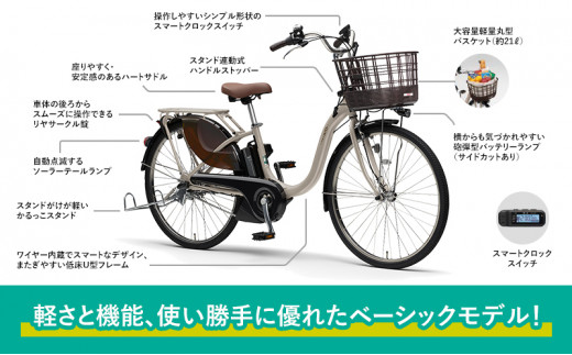 電動アシスト自転車 PAS With 26インチ マットグレイッシュベージュ|ヤマハ発動機販売株式会社