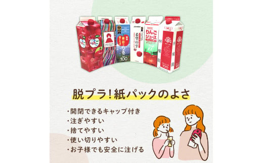 青森県弘前市のふるさと納税 季節のりんごジュースセット1L×6本
