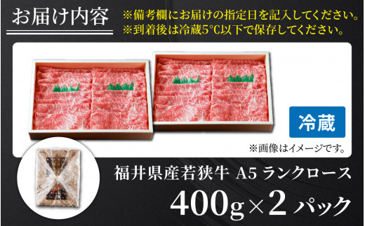 若狭牛A5ランクしゃぶしゃぶ用ロース 800g【a5 高級 霜降 しゃぶしゃぶ