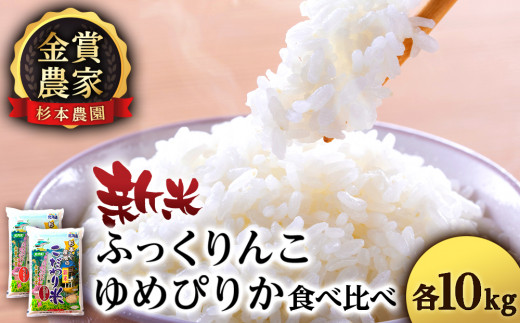 お米食べ比べ」のふるさと納税 お礼の品一覧【ふるさとチョイス】