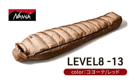 NANGA ダウンシュラフ LEVEL8 -13 AURORA Light [№5694-0876