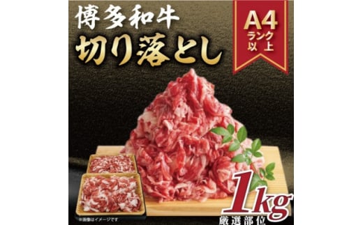 2023年12月発送開始『定期便』博多和牛切り落とし 1kg(500g×2パック)(水巻町)全6回【5155065】 1084676 - 福岡県水巻町