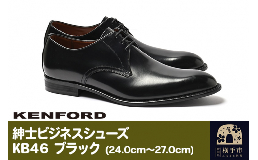 KENFORD 紳士ビジネスシューズ KB46 ブラック 25.5cm - 秋田県横手市