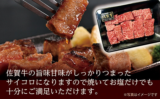 佐賀牛 サイコロ ステーキ ４００ｇ ※画像はイメージです