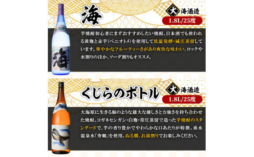 1793 人気焼酎！海&くじらのボトル1800mlセット（合計２本）