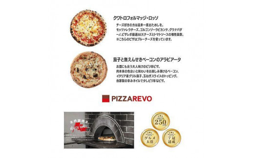 福岡市発祥PIZZAREVO 定番ピザ5枚セット（極マルゲリータ、海鮮トマト