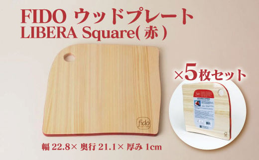 FIDO WP Square(赤) 5枚セット　【07214-0195】 1097141 - 福島県本宮市