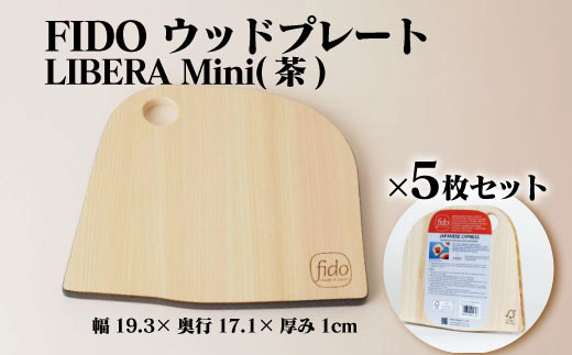 FIDO WP Mini(茶) 5枚セット　【07214-0200】 1097146 - 福島県本宮市