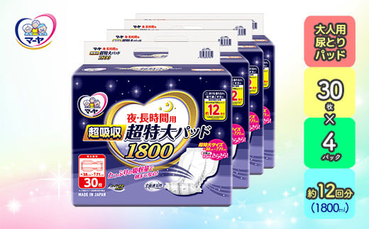 マーヤ超吸収・超特大パッド（ 約12回分/ 大人用尿とりパッド1800ml / 夜・長時間用 / 紙おむつ） 645562 - 高知県いの町