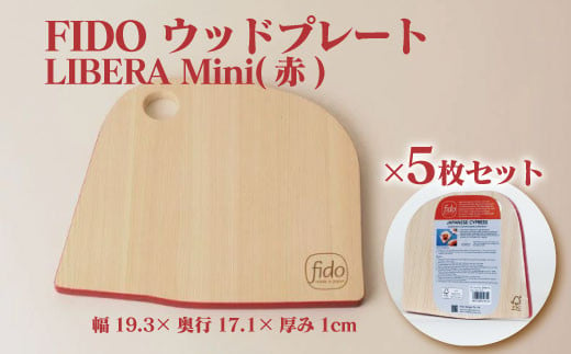FIDO WP Mini(赤) 5枚セット　【07214-0199】 1097145 - 福島県本宮市