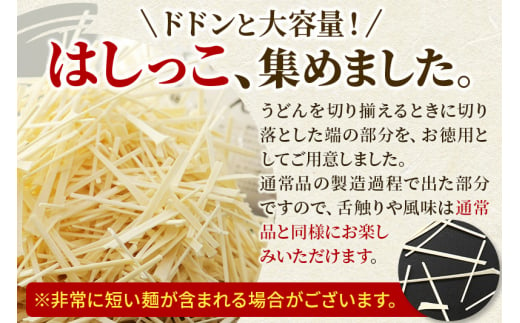 【ご家庭用】稲庭うどん はしっこ 1kg×5袋 計5kg|齋藤製麺