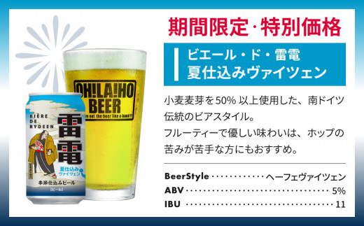 10月31日まで,数量限定】オラホビール夏仕込み(ヴァイツェン) 24本