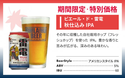 10月31日まで、数量限定】オラホビール秋仕込み(IPA) 24本セット