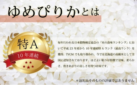 令和６年 ２月発送 】 令和5年産北海道産ゆめぴりか30kg(5kg×6袋