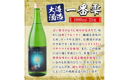 B44005 大海酒造芋焼酎3本セット！一番雫・大海蒼々・海(各1800ml・計3本) 【肝付町観光協会】