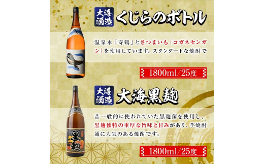 B44006 大海酒造芋焼酎3本セット！さつま大海・くじら・大海黒麹(各