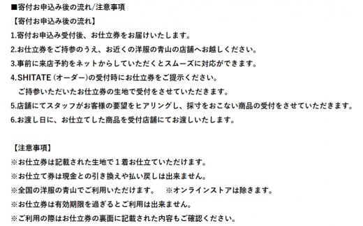 洋服の青山】オーダーシャツ仕立券 白無地生地 オーダー券（62-5） - 兵庫県西脇市｜ふるさとチョイス - ふるさと納税サイト