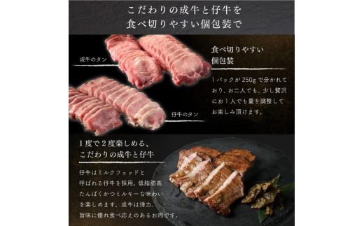 人気製品！成牛＆仔牛食べ比べセット！はらからの逸品 牛たん 500g