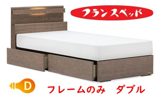霧島市 定価30万フランスベッド ダブルベッド