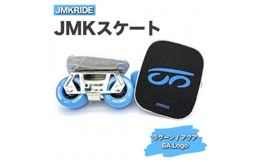 【プロフォーマンス】JMKRIDE JMKスケート ラグーン / アクア BA.Logo - フリースケート 1089160 - 茨城県土浦市
