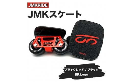 【プロフォーマンス】JMKRIDE JMKスケート ブラックレッド / ブラック BR.Logo - フリースケート 1089295 - 茨城県土浦市