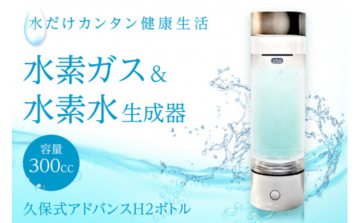 飲みたい時にすぐ飲める《日本製》充電式携帯水素水生成器＞エイチツー