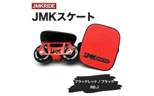 【クラシック】JMKRIDE JMKスケート ブラックレッド / ブラック RB.J - フリースケート 1089296 - 茨城県土浦市