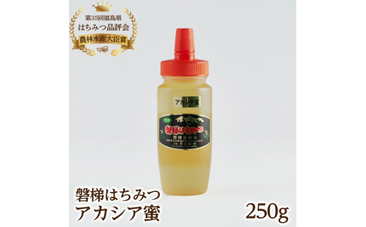 国産純粋はちみつ 天然 農林水産大臣賞 磐梯はちみつ 250g［チューブ