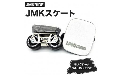 [プロフォーマンス]JMKRIDE JMKスケート モノクローム / WH.JMKRIDE - フリースケート
