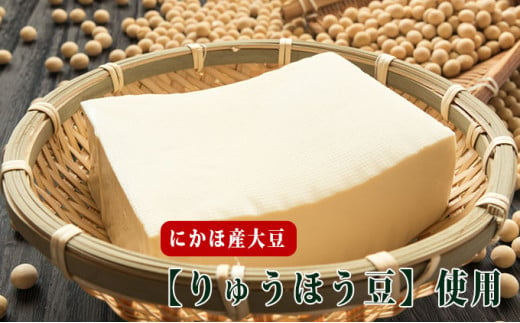 国産大豆でつくった豆腐の詰合せ 計3パック(木綿×1・よせ豆腐×2)