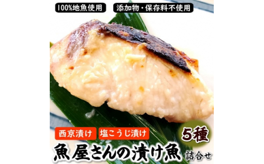 AD6101n_鮮魚問屋の 特製和歌山県産 天然鯛とまながつおの 西京漬 6