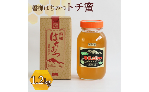 国産純粋はちみつ 天然 農林水産大臣賞 磐梯はちみつ 1200g［瓶］ 1.2