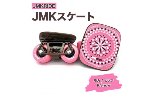 [クラシック]JMKRIDE JMKスケート モカ / ピンク P.Snow - フリースケート