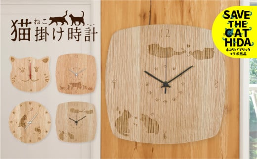 猫掛け時計(busa kawa face) 時計 木製 無垢 天然木 かわいい 猫 ねこ ネコ ネコ好き にゃんこ プレゼント ギフト 可愛い 雑貨 ネコリパブリック(SAVE THE CAT HIDA支援)