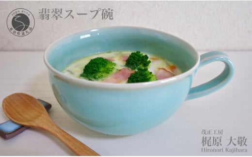 有田焼 翡翠スープ碗 青磁 食器 スープカップ たっぷりうつわ 作家 梶原大敬 茂正工房 A20-503 - 佐賀県有田町｜ふるさとチョイス -  ふるさと納税サイト