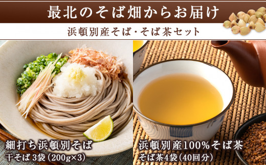 そば そば茶 セット 訳あり 賞味期限間近 干そば 6人前(200g×3束