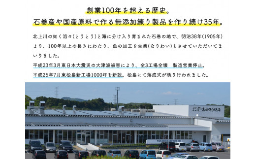 無添加 練り物 6種セット 蒲鉾 かまぼこ 宮城県 東松島市 高橋徳治商店