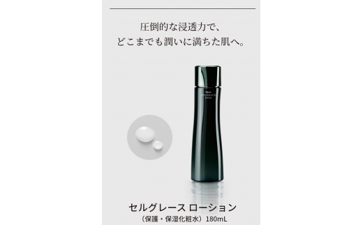 ヒアルロン酸使用感ナリス化粧品 セルグレース コンク&ローション