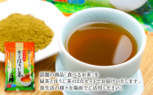 食べる緑茶 食べるほうじ茶2点セット お茶の泉園 お茶