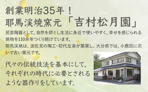 楽天市場】送料無料 明治35年から続く耶馬渓焼の窯元「吉村松月