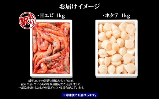 2064. 訳あり 帆立 ホタテ ほたて 1kg 生ホタテ 貝 貝柱 甘エビ 甘海老