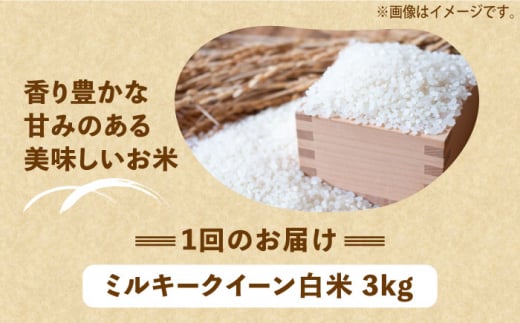 ミルキークイーン ミルキークィーン 3kg お米 米 白米 おにぎり ご飯 こめ コメ 国産 九州産 もちもち つやつや