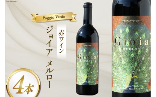 赤ワイン 「ジョイア メルロー」750ml × 4本 [Poggio Verde（ポッジョ