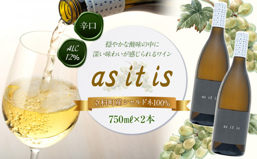 ワイン"as it is"2本セット（2021年） 1024996 - 長野県立科町