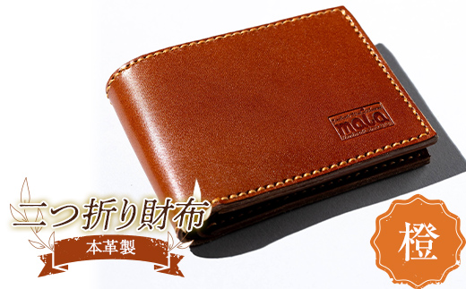 本革製二つ折り財布（橙） F23R-587 1153695 - 福島県白河市