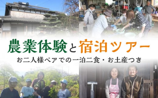 農業体験と宿泊ツアー 356432 - 福岡県久留米市