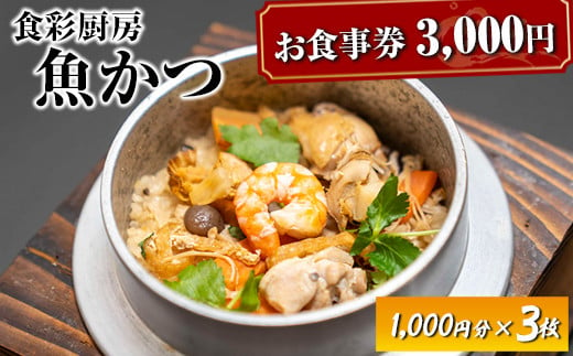 K1895 新規オープン店 お肉ブッチャーズ(坂東太郎グループ) お食事券 3,000円分 - 茨城県境町｜ふるさとチョイス - ふるさと納税サイト