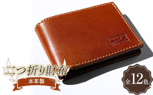 本革製二つ折り財布(全12色) F23R-579