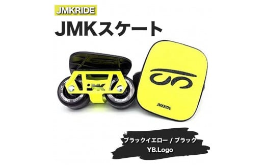 【クラシック】JMKRIDE JMKスケート ブラックイエロー / ブラック YB.Logo - フリースケート 1093071 - 茨城県土浦市
